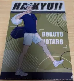 ハイキュー マツキヨ クリアファイル 木兎光太郎
