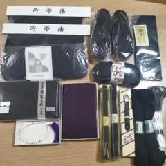 和装　喪服着付け　15点セット　新品