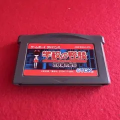学校の怪談 GBA ゲームボーイアドバンス　新品 学校の怪談 百妖箱の封印 ゲームボーイアドバンス GBA｜Yahoo!フリマ