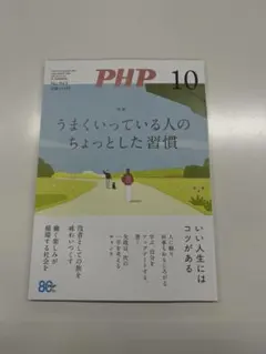 PHP10月号