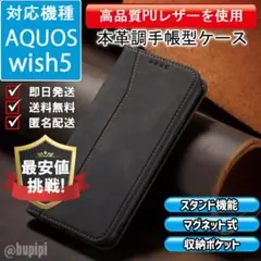 手帳型 スマホケース レザー AQUOS wish5 ブラック カバー CP
