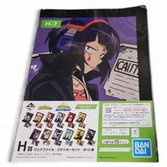 僕のヒーローアカデミア　ヒロアカ　一番くじオンライン　クリアファイル　耳郎響香