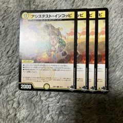 アシステストインコッピ　4277383