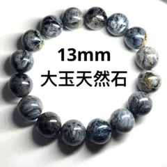 稀少天然石ビーズ/ブレスレット13m m *16本ご褒美 ジュエリー ブルー