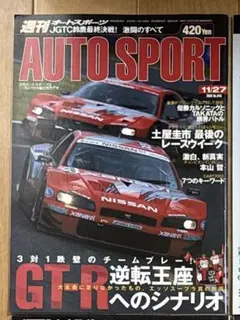 【ちくわ様専用】AUTO SPORT 2003 11/27号