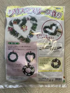 【新品未使用】(アーテック クリスマスリース作り 工作キット