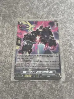 ヴァンガード 呼哮の幻真獣 メンギドゥーガ ホロ PR - メルカリ
