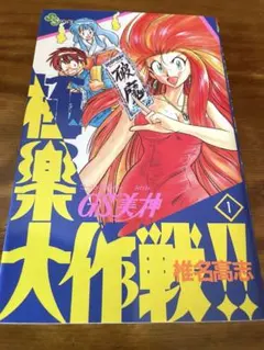 2026年最新】ゴーストスイーパー美神の人気アイテム - メルカリ