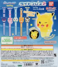 ポケットモンスター ポケモン ライトブレス2 全 6種 セット