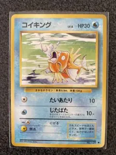 コイキング 旧裏　ポケモンカード
