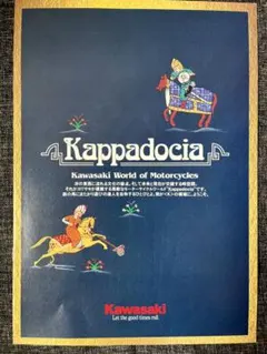 Kawasaki Kappadociaカワサキ ワールド オブ モーターサイクルのサムネイル