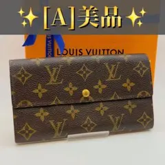 美品 ルイヴィトン ポルトモネクレディ モノグラム 二つ折り財布 A0009