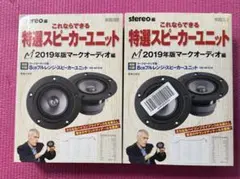 2026年最新】これならできる特選スピーカーユニットマークオーディオ編