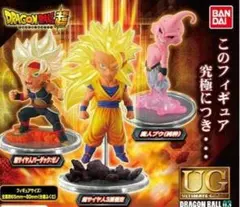 ドラゴンボール超 UG 03 全3種セット