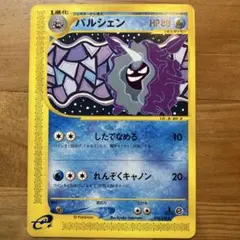(8/31〆値引中)パルシェン eカード 1ED 110/128 8/31〆値引中)パルシェン eカード 1ED 110/128 - メルカリ