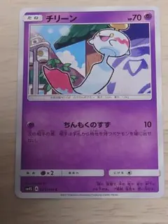 ポケモンカード（SM4s） チリーン ちんもくのすず