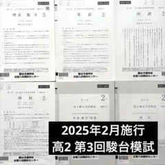 2026年最新】高1駿台模試の人気アイテム - メルカリ