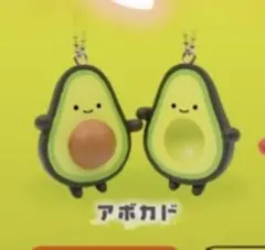 にっこりーノ わけあいっこマスコット アボカド ガチャ ガチャガチャ
