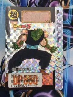 ドラゴンボールZ カードダス 502 超ピッコロ スーパー