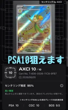 PSA10相当 ムックル sv1S AR 090/078 スカーレットex - メルカリ