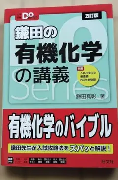鎌田、福間の化学シリーズ ２冊セット