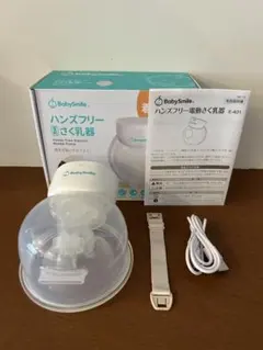 早い者勝ち⭐︎【新品】BabySmile ハンズフリー電動さく乳器 S-401 
