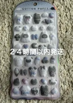 【正規品】コットンパフィーシール モノクロ　モノトーン