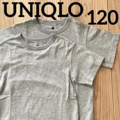 UNIQLO ユニクロ　Tシャツ 120 グレー 2枚セット　インナー　シンプル