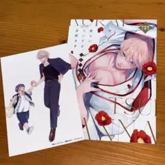 食らいついてよ、旦那さま2 特装版小冊子