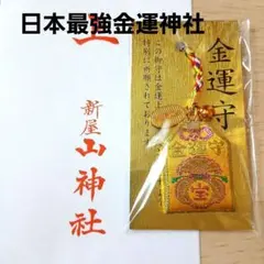 2026年最新】金持神社祈願の人気アイテム - メルカリ