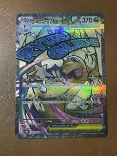 メガカイリューex MA [M2a 232/193](ハイクラスパック「MEGA