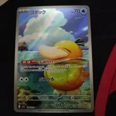 コダック HP70 ポケモンカード