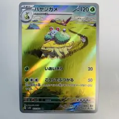 ポケモンカード ハヤシガメ AR sv5K 072/071 ワイルドフォース - メルカリ