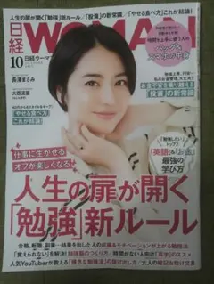 日経ウーマン　10月号