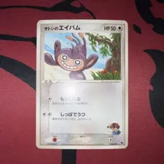 明治 ポケモンカード エイパム LV.17 未開封 プロモ - メルカリ