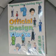 ツルネ つながりの一射 公式設定集 official design works - メルカリ