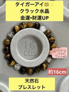 12⭐️金運•財運アップ⭐️天然石タイガーアイ　パワーストーンブレスレット約16cm