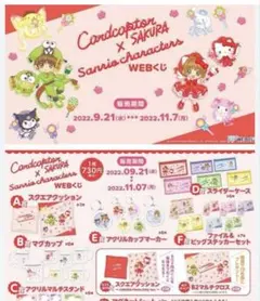 CCさくら　サンリオ　クリアファイル スライダーケースセット