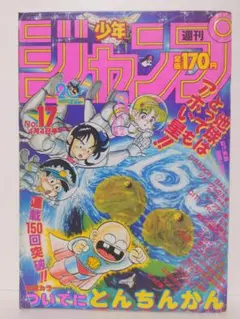 週刊少年ジャンプ 1987年29号 - メルカリ