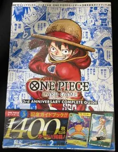 ワンピースカードゲーム 3周年記念ガイドブック
