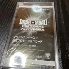 ドラゴンボール フュージョンワールド シリアルナンバー入りプロモ