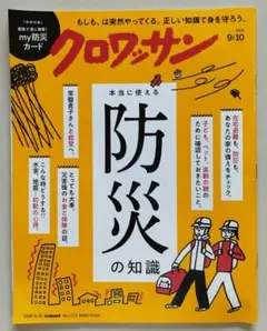 クロワッサン 2026年9月10日号 No.1172