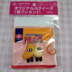 柿の種　オリジナルスクイーズ