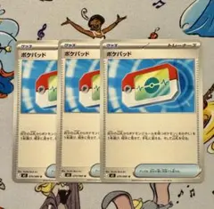ポケパッド 070/080 3枚 セット