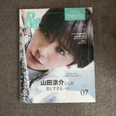 Ray 2022年7月号 山田涼介
