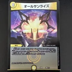 オールサンライズ