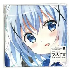 きゃらっとくじ ご注文はうさぎですか?? 集合 特大マルチクロス ラスト