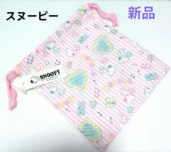 SNOOPY スヌーピー 　巾着袋 新品　きんちゃく　綿100%