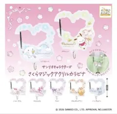 シナモロール×２ サンリオキャラクターズ さくらマジックアクリルカラビナ