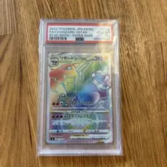 リザードン VSTAR PSA 10 ハイパーレア #118